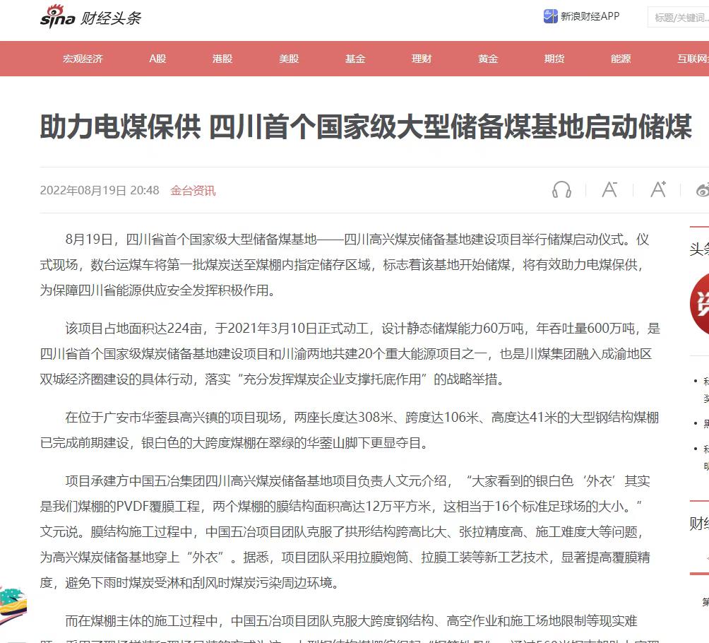 四川首個國家級大型應急煤炭儲備基地正式投運 四川首個國家級大型應急煤炭儲備基地正式投運