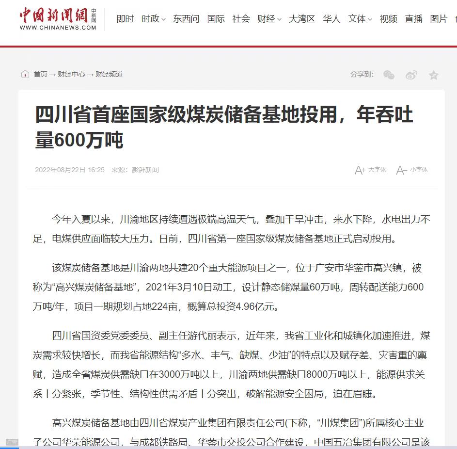 四川首個國家級大型應急煤炭儲備基地正式投運 四川首個國家級大型應急煤炭儲備基地正式投運