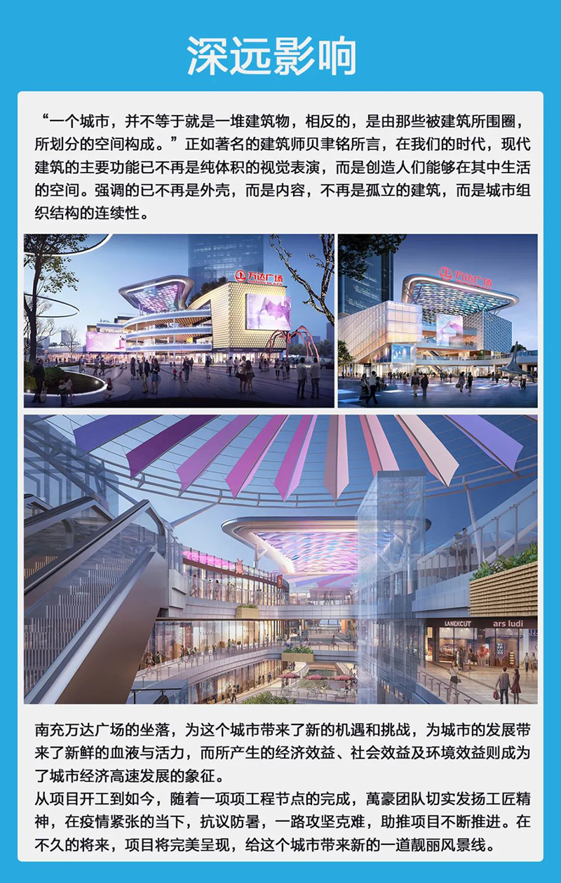 寧波萬豪—南充萬達廣場項目傳來最新進展 寧波萬豪—南充萬達廣場項目傳來最新進展