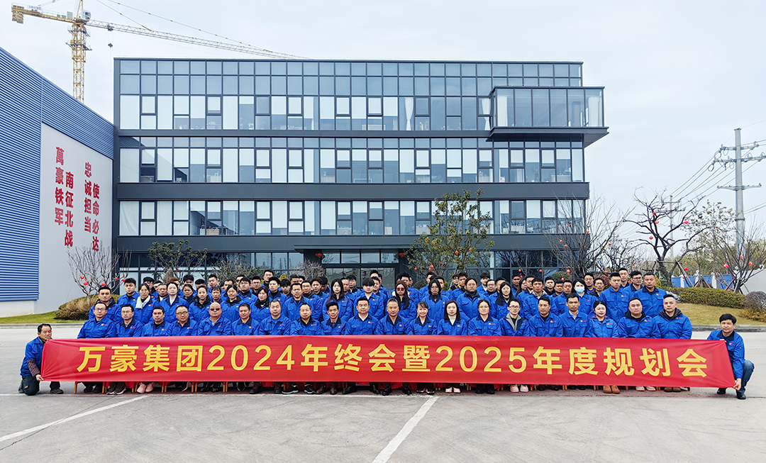 新征程，再出發|萬豪2024年終會暨2025年度規劃會議圓滿舉辦