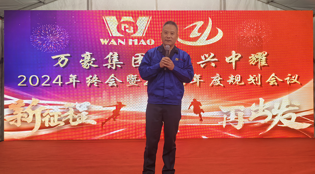 新征程，再出發|萬豪2024年終會暨2025年度規劃會議圓滿舉辦