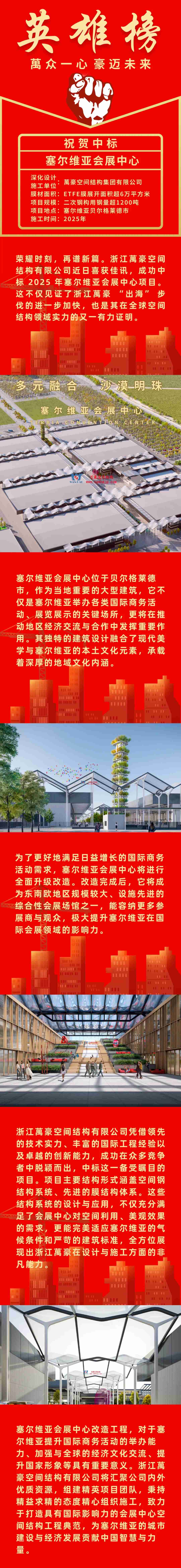 萬豪2025中標-塞爾維亞會展中心項目