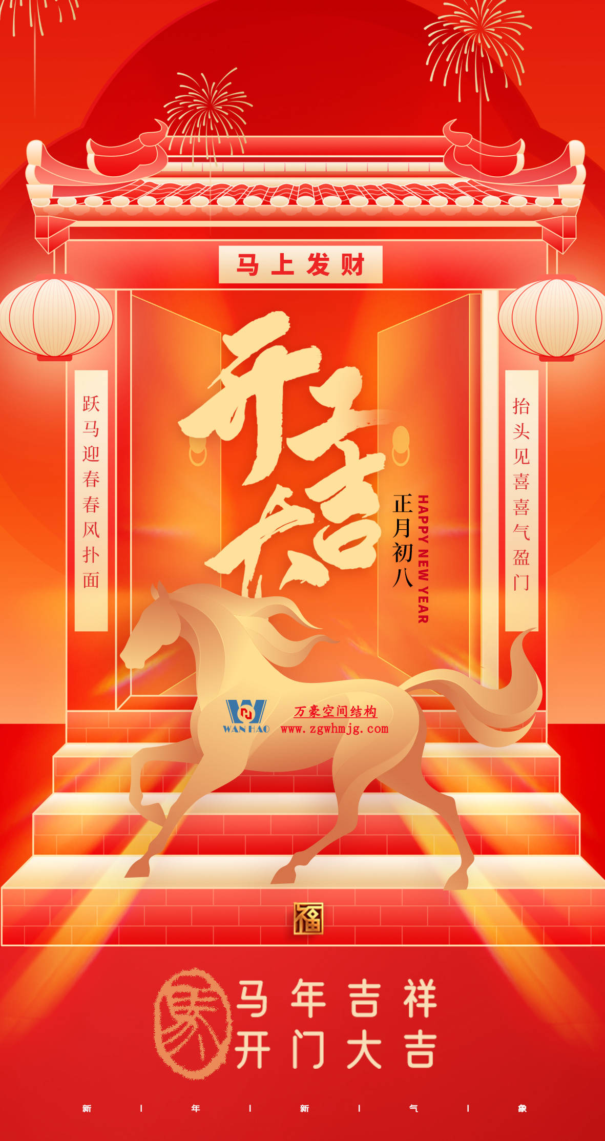 開工大吉|浙江萬豪集團：馬力全開啟新程，策馬揚鞭譜華章