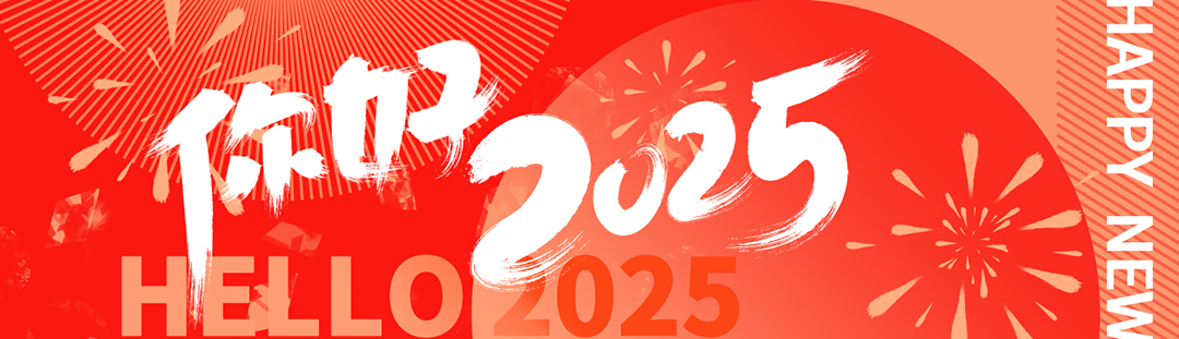 喜迎元旦|愿世間所有美好，與您環環相扣！