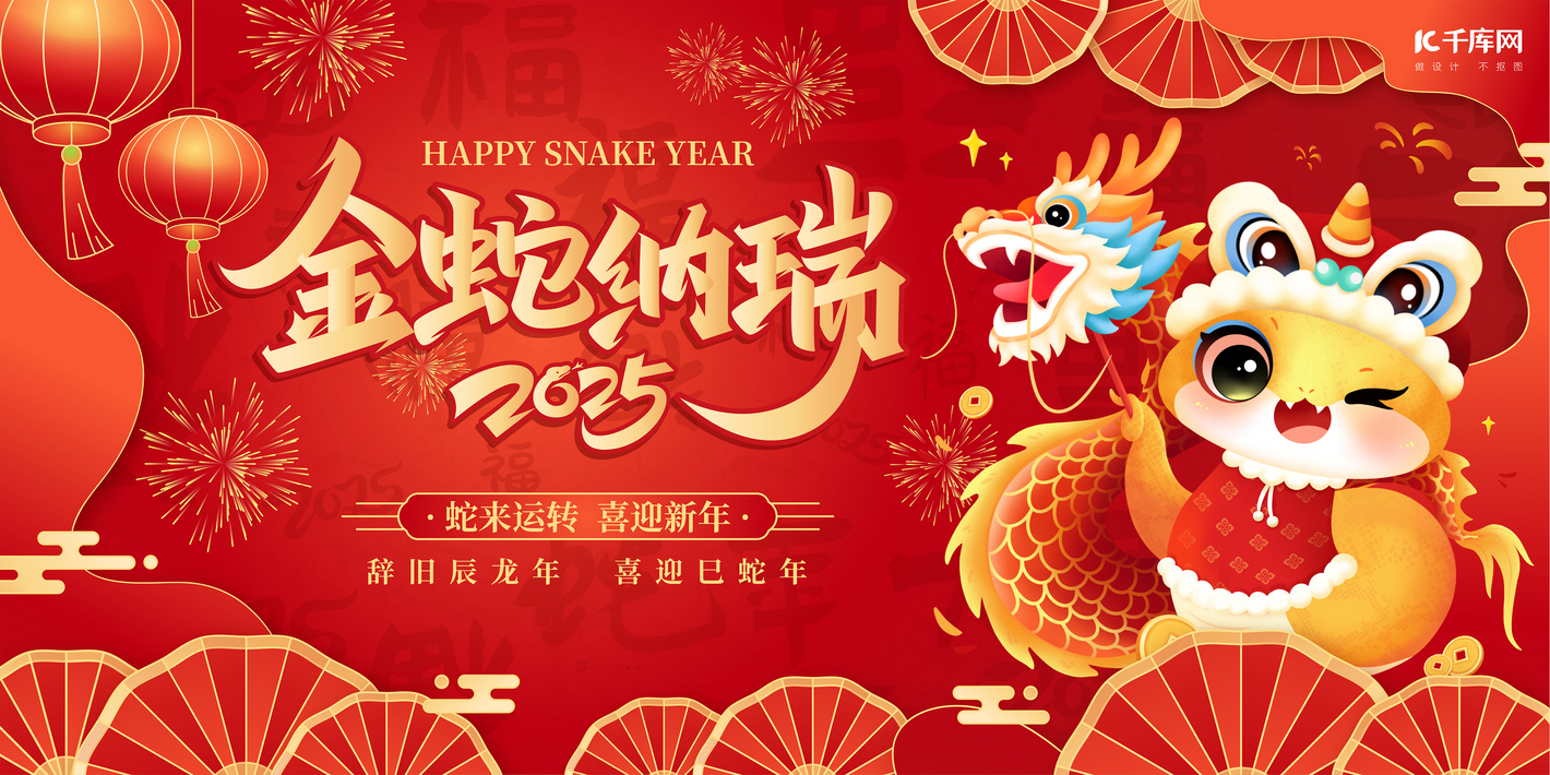 金蛇獻瑞，蛇年大吉！萬豪集團祝大家新年快樂！