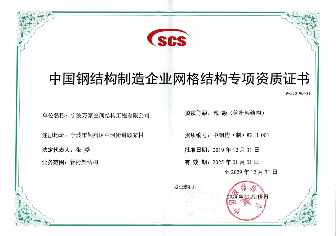 中國鋼結(jié)構(gòu)制造企業(yè)二級管桁架專項(xiàng)資質(zhì)證書