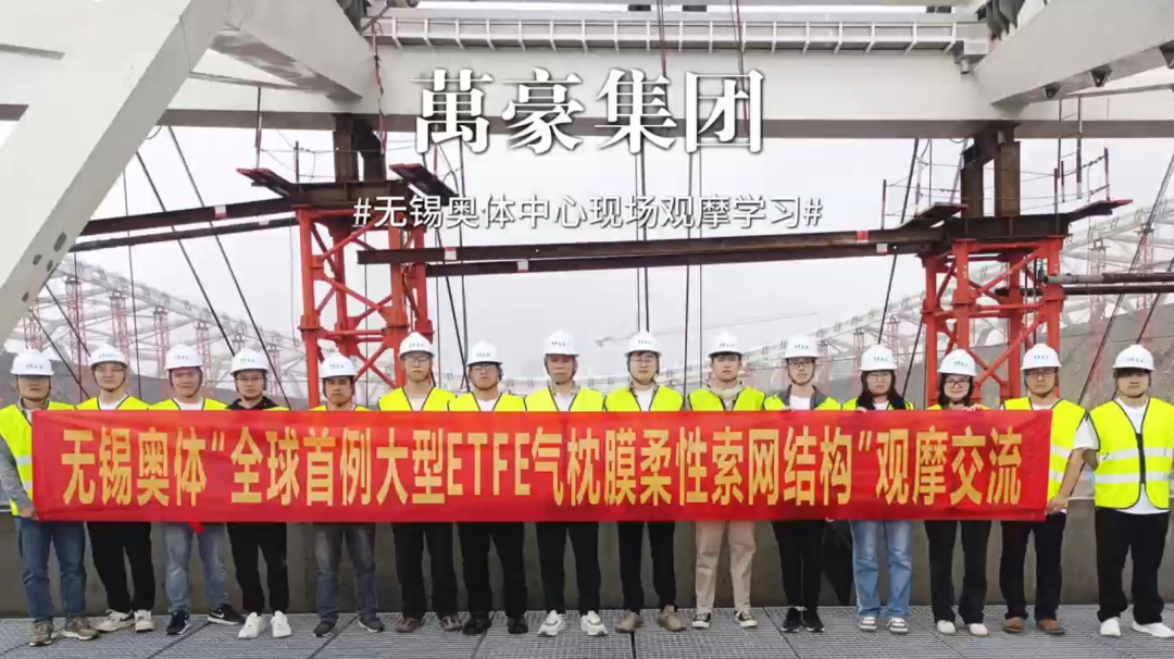 無錫奧體中心項目現場觀摩學習