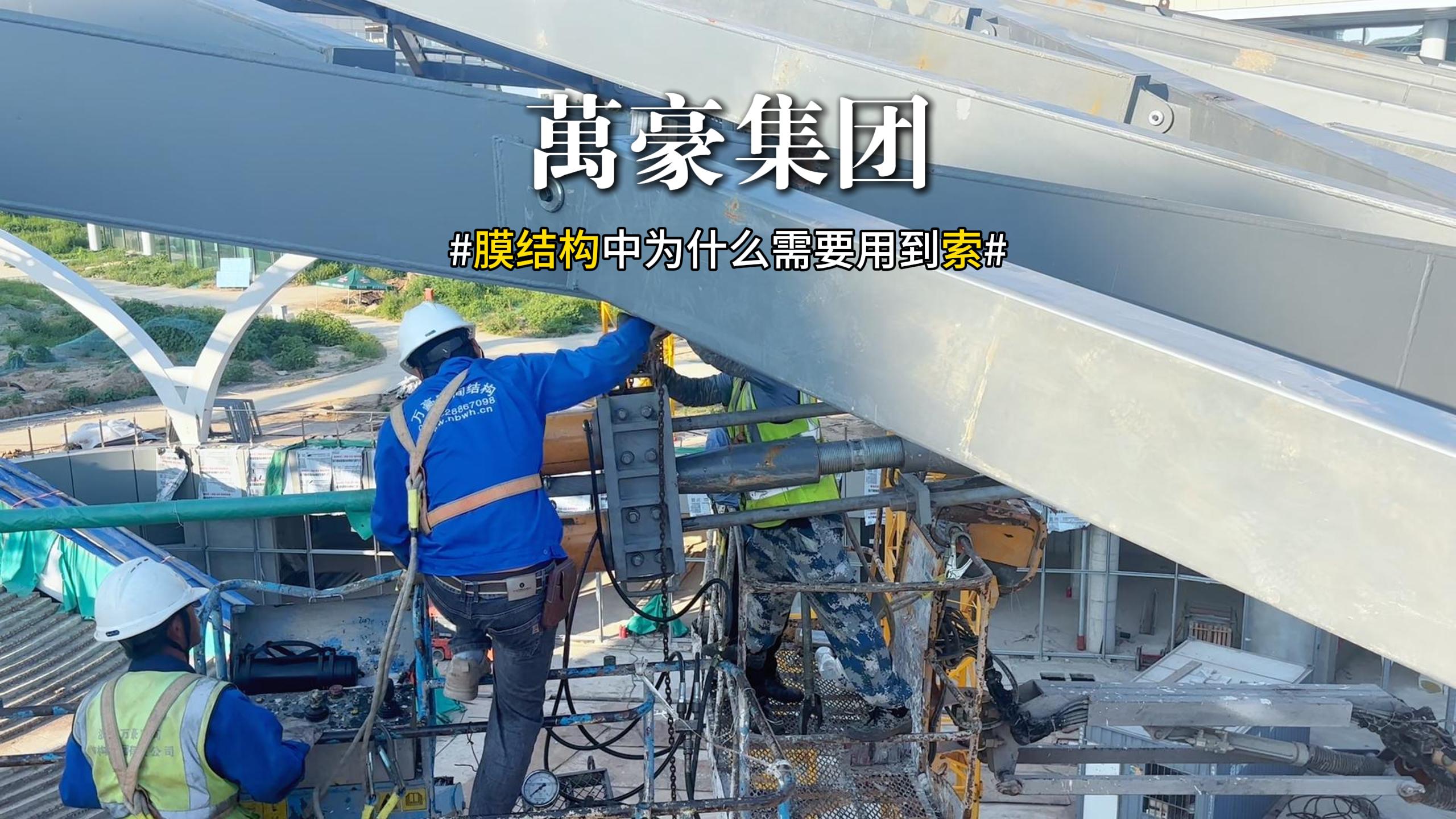 膜結(jié)構(gòu)中為什么需要用到索？