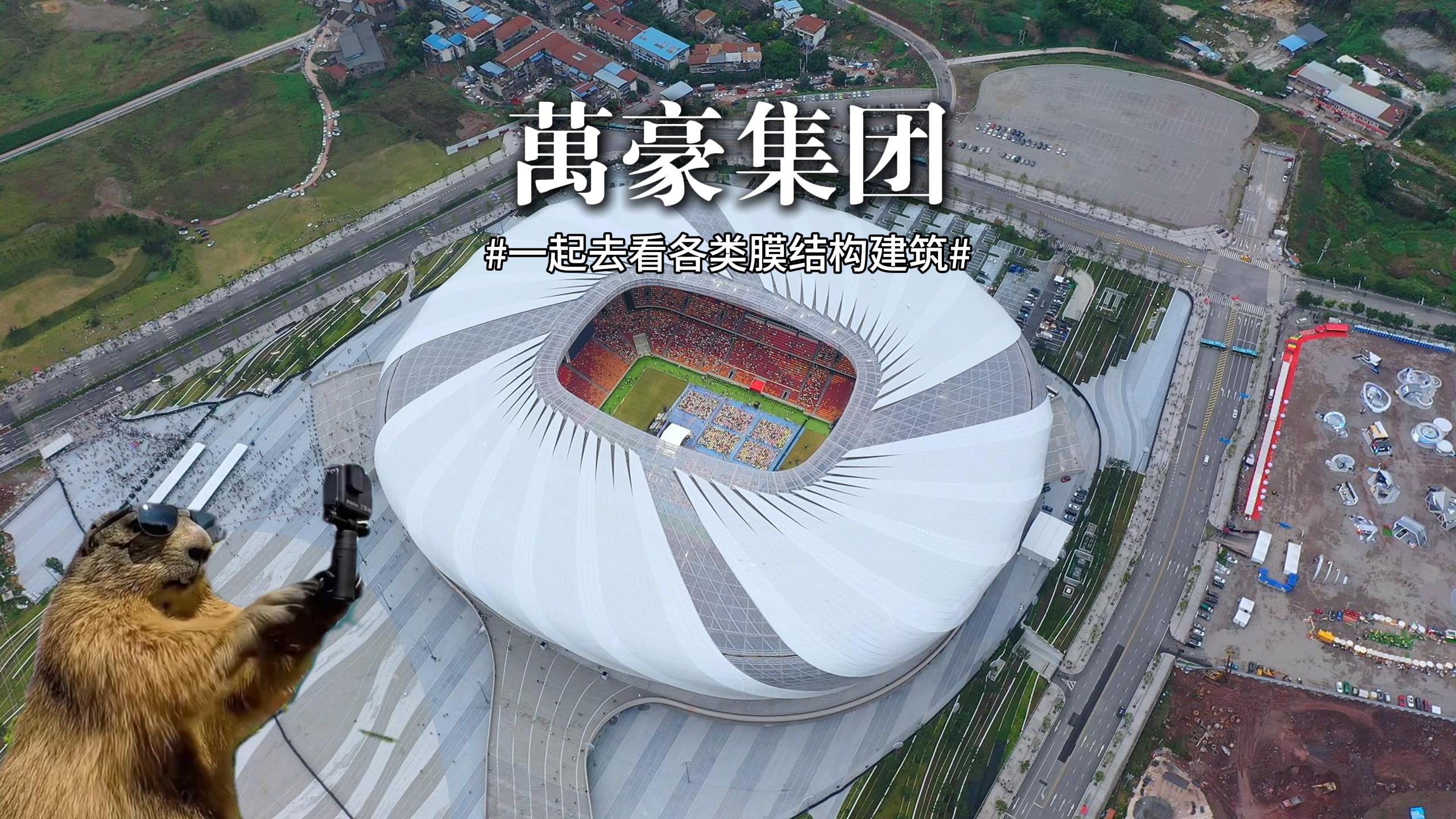 膜結(jié)構(gòu)建筑展示， 一起領(lǐng)略各類膜結(jié)構(gòu)“風景”