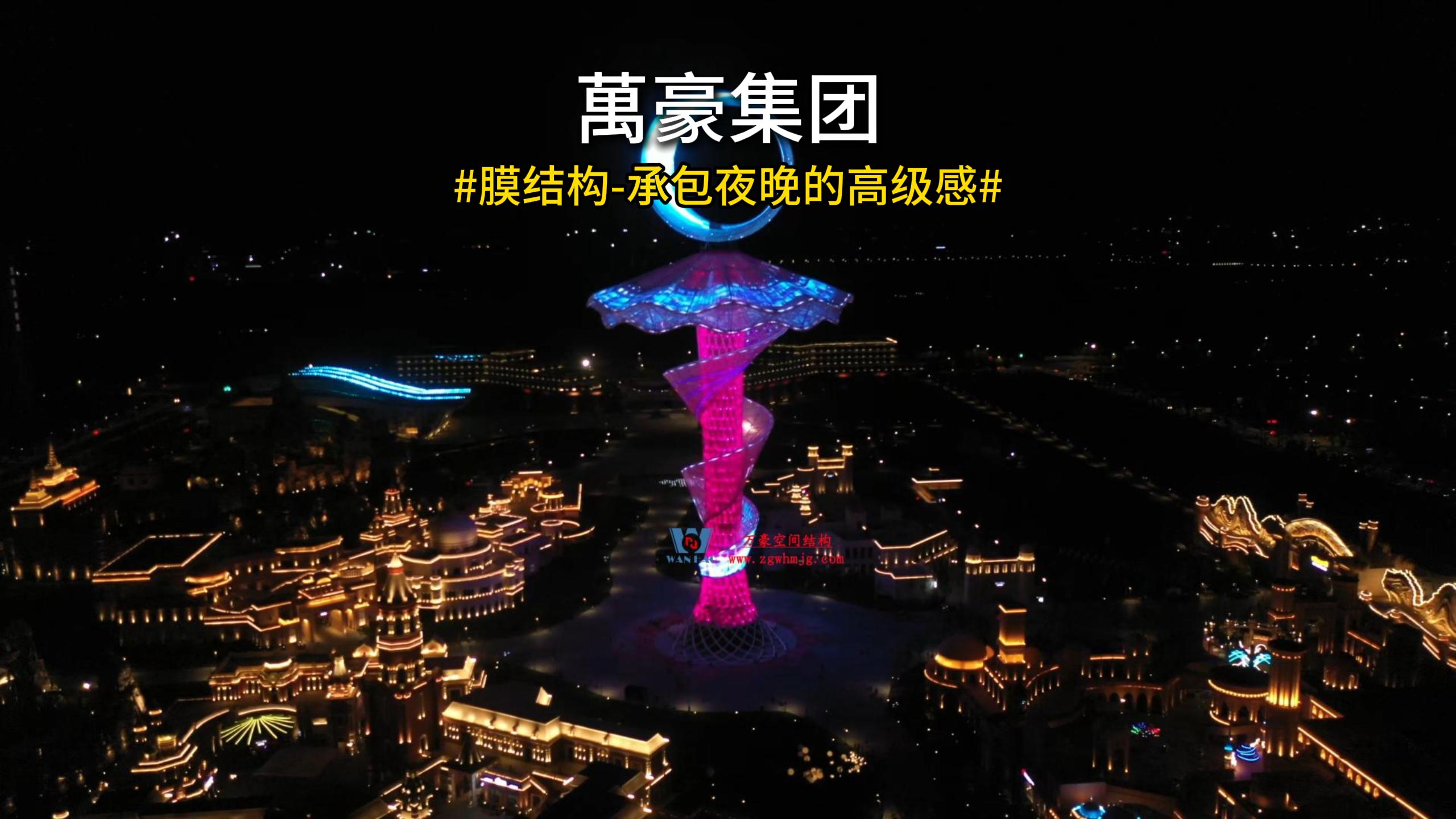 光影交織——解鎖膜結構的夜間魅力