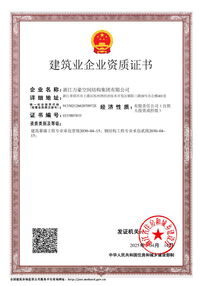鋼結(jié)構(gòu)工程二級(jí)、建筑幕墻一級(jí)證書(shū)